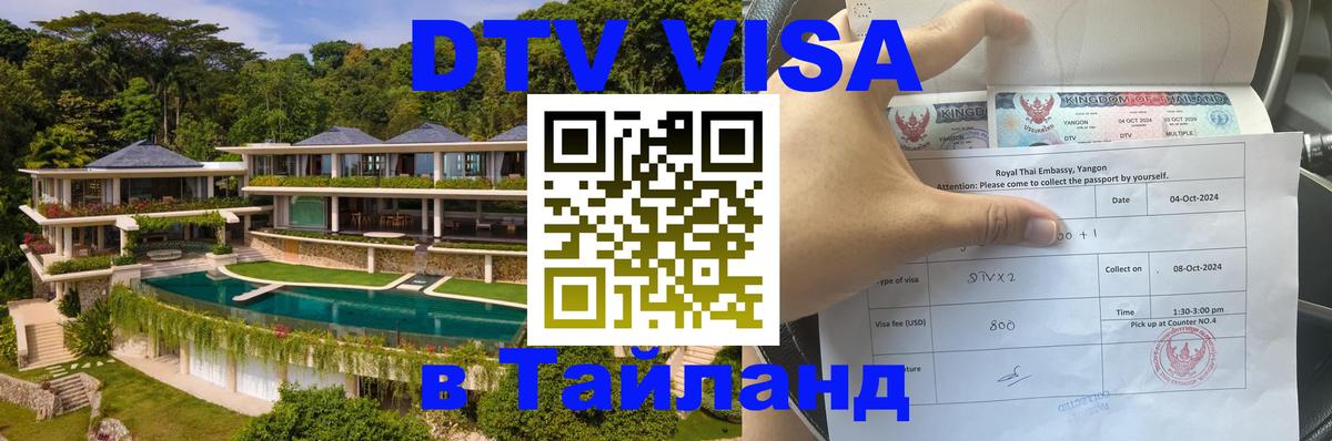 VISA в Тайланд для удалёнщиков Тайбэй 